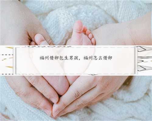 上海有哪些试管助孕公司？?,上海做试管助孕的医院有哪些好？